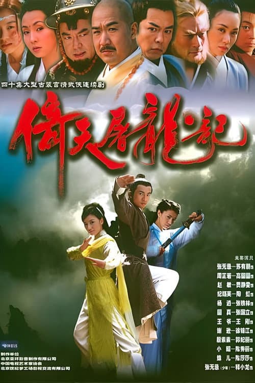 Heavenly Sword and Dragon Sabre (2003) poster