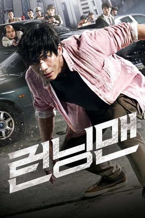 Running Man (2013) poster
