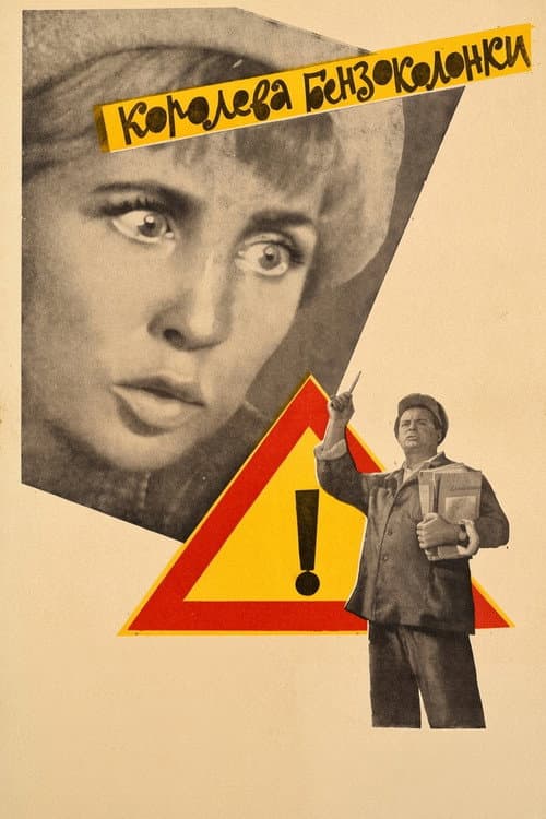Gas Station Queen (1963) poster