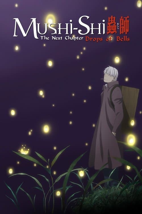 Mushi-Shi: The Next Chapter - Drops of Bells (2015) poster