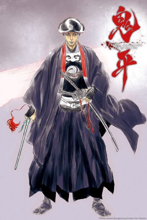 Onihei (2017) poster