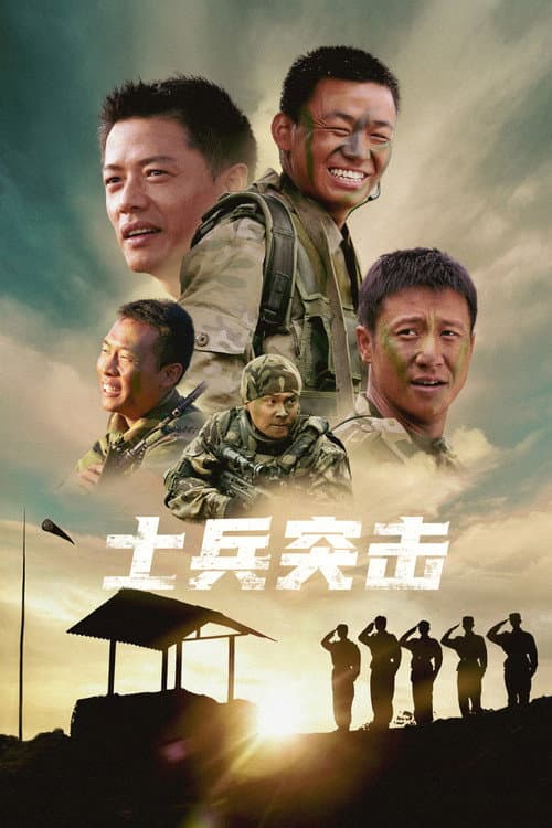 Soldiers Sortie (2006) poster