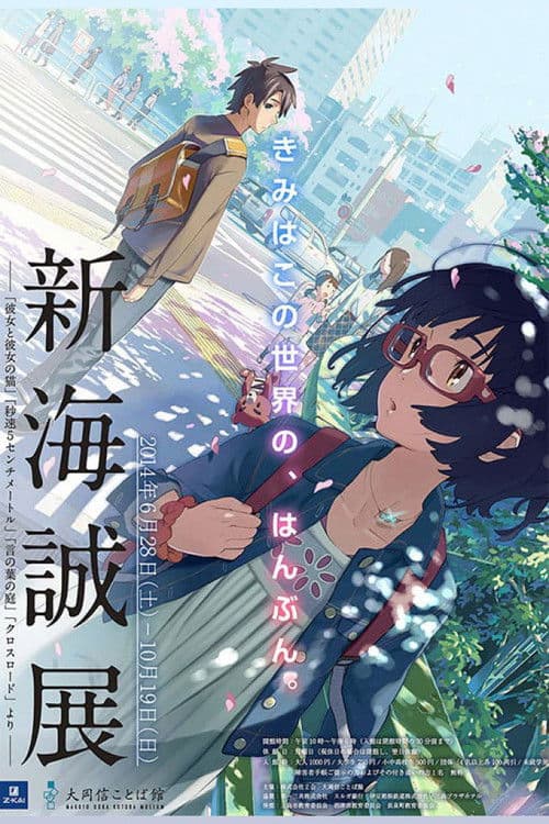 Cross Road (2014) poster