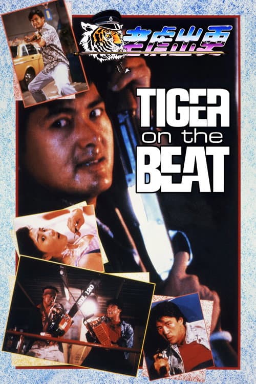 Tiger on the Beat (1988) poster