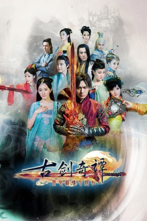 Swords of Legends (2014) poster