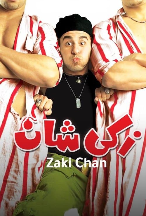 Zaki Chan (2005) poster