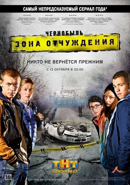 Chornobyl: Exclusion Zone (2014) poster