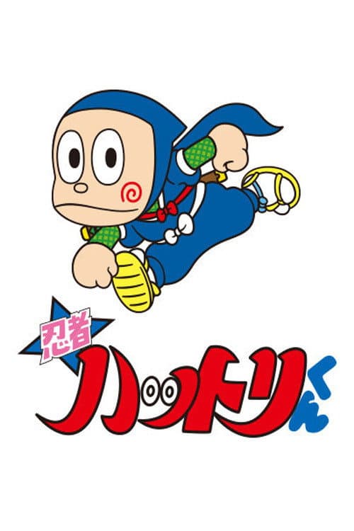 Ninja Hattori-kun (1981) poster