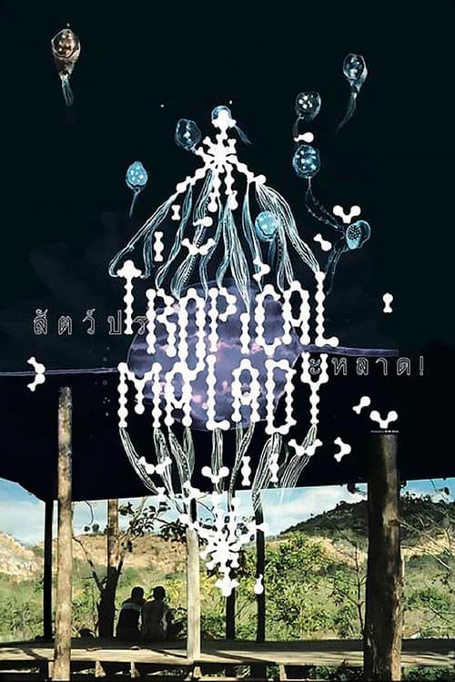 Tropical Malady (2004) poster