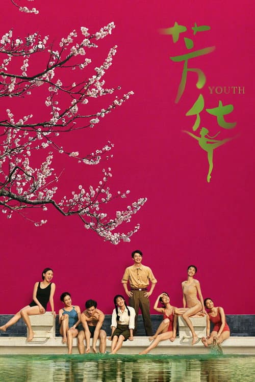 Youth (2017) poster