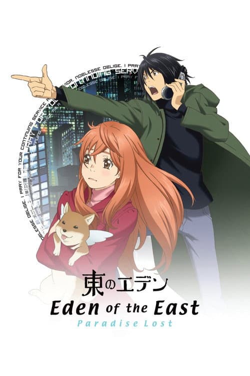 Eden of the East Movie II: Paradise Lost (2010) poster