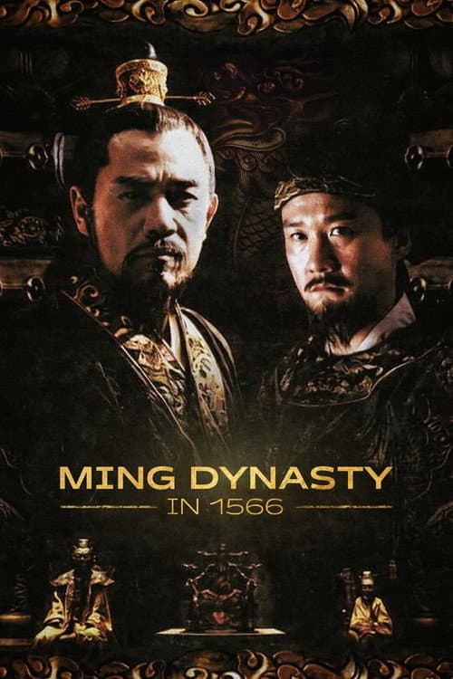 Ming Dynasty in 1566 (2007) poster