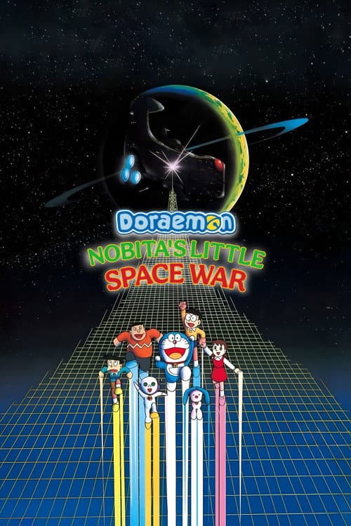 Doraemon: Nobita's Little Star Wars (1985) poster