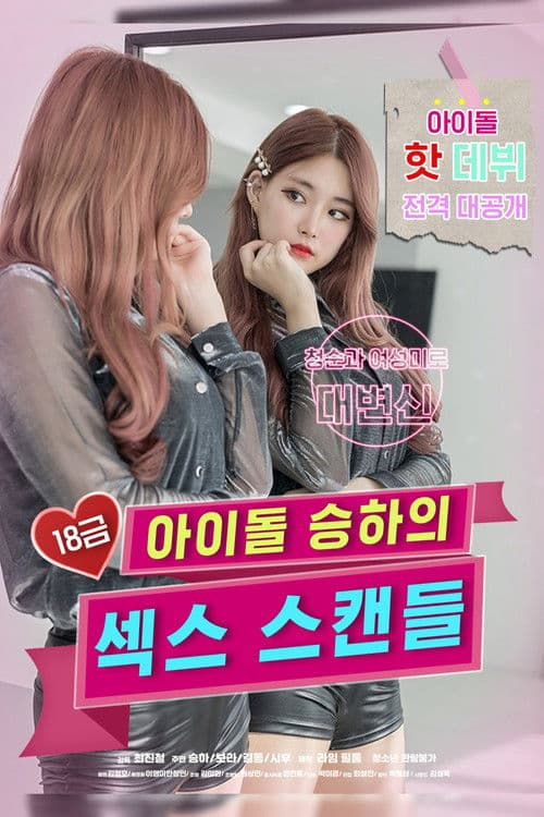 R-Rated Idol Seung-ha's Sex Scandal (2020) poster