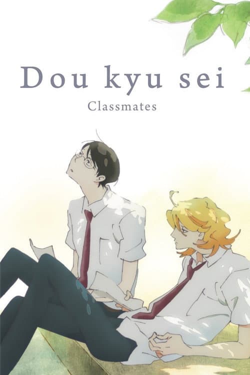 Dou kyu sei – Classmates (2016) poster