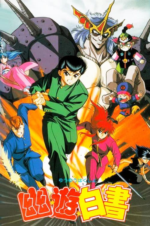 Yu Yu Hakusho: The Movie - The Golden Seal (1993) poster