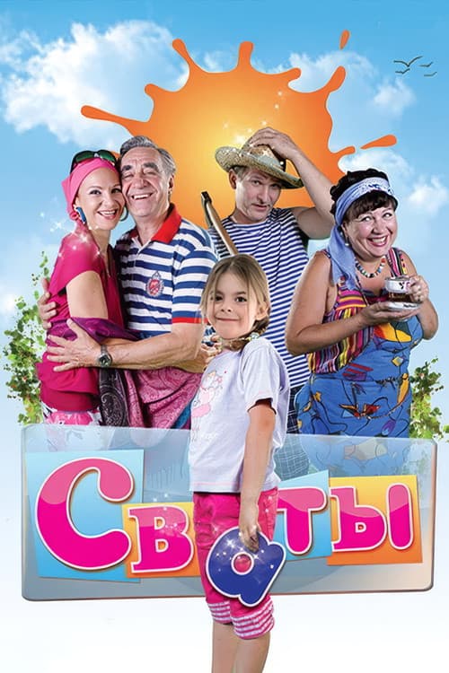 The In-Laws (2008) poster