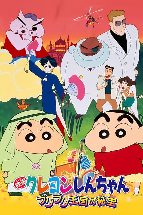 Crayon Shin-chan: The Hidden Treasure of the Buri Buri Kingdom (1994) poster
