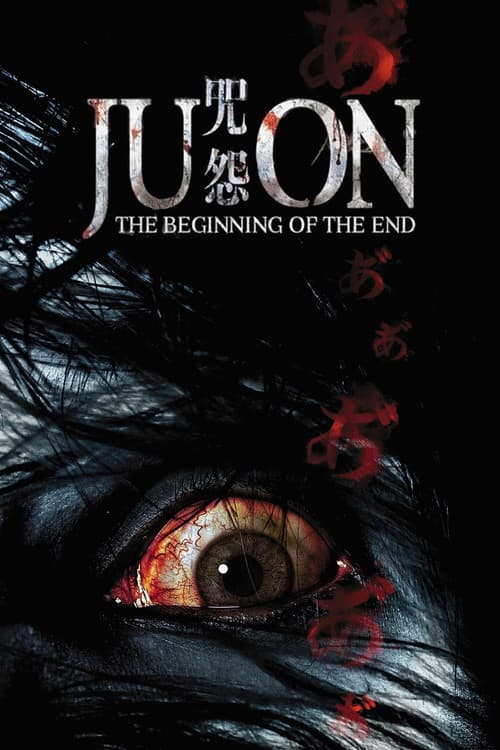 Ju-on: The Beginning of the End (2014) poster