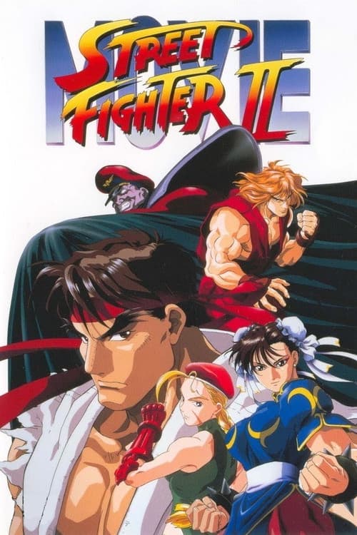 Street Fighter II: The Animated Movie (1994) poster