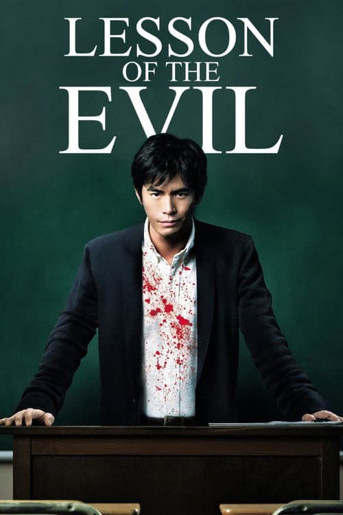 Lesson of the Evil (2012) poster