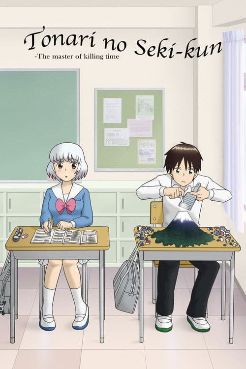 Tonari no Seki-kun: The Master of Killing Time (2014) poster