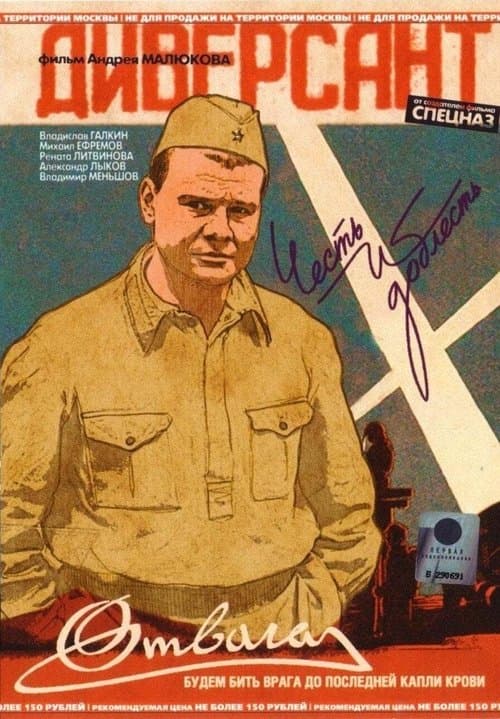 The Saboteur (2004) poster