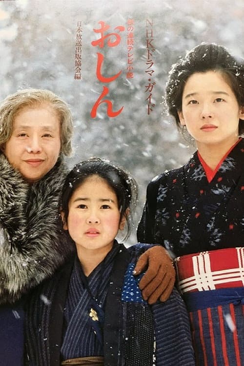 Oshin (1983) poster