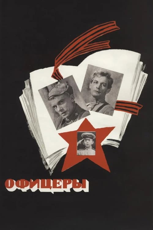 Officers (1971) poster