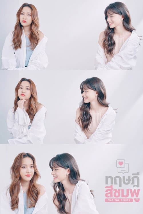 GAP (2022) poster