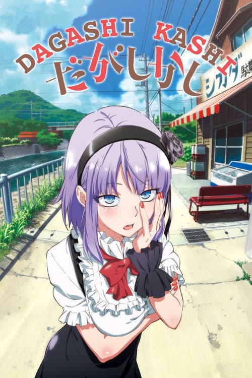 Dagashi Kashi (2016) poster