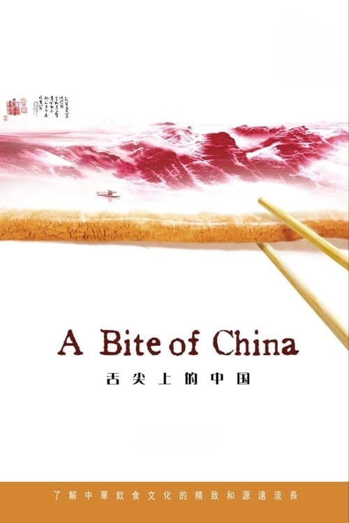 A Bite of China (2012) poster