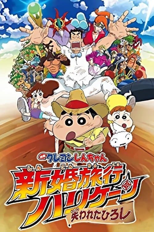 Crayon Shin-chan: Honeymoon Hurricane ~The Lost Hiroshi~ (2019) poster