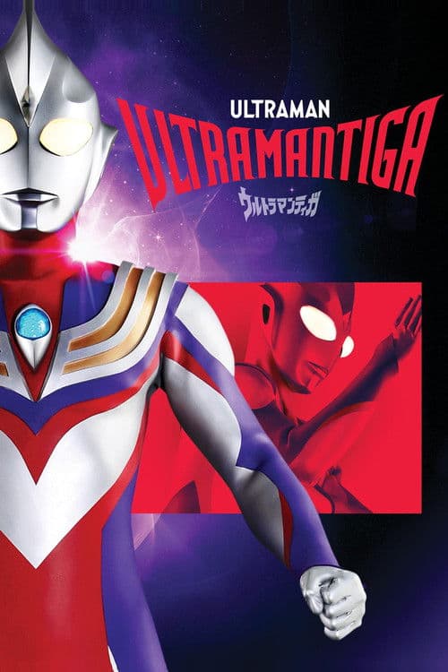 Ultraman Tiga (1996) poster