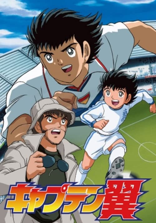 Captain Tsubasa: Road to 2002 (2001) poster