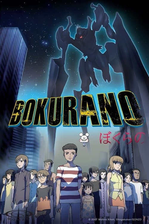 Bokurano (2007) poster