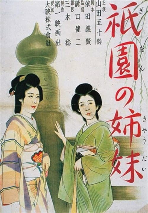 Sisters of the Gion (1936) poster