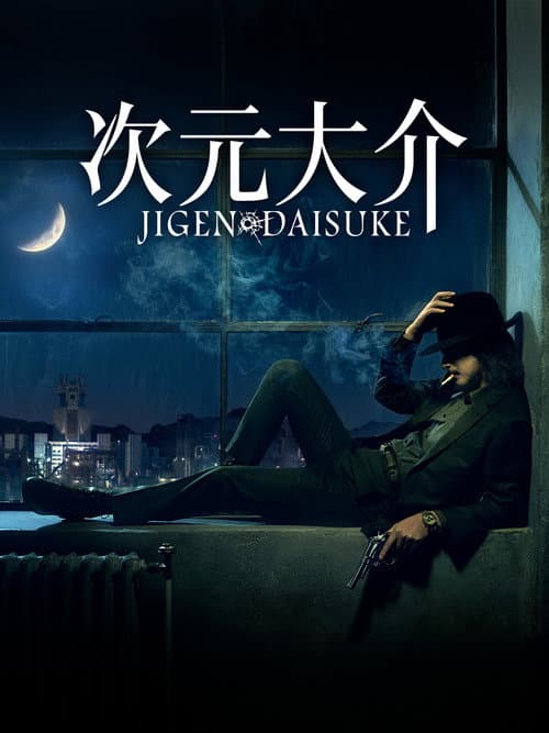 Jigen Daisuke (2023) poster
