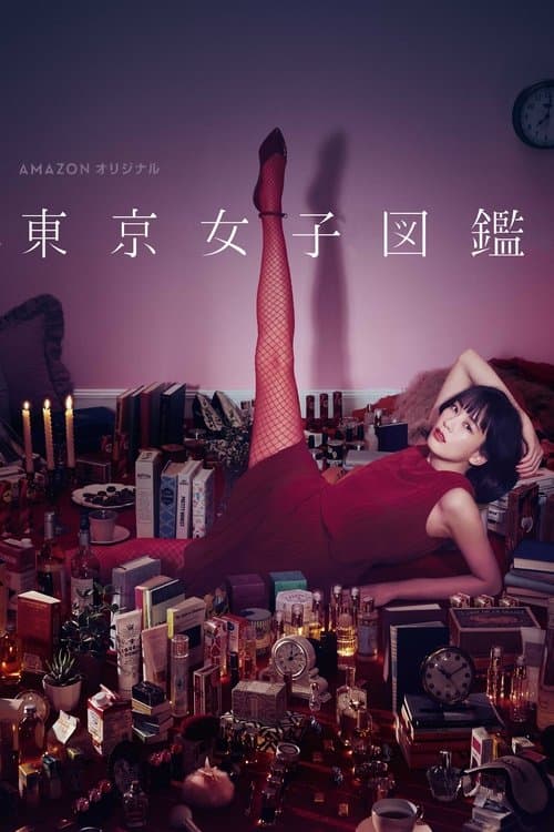Tokyo Girl (2016) poster