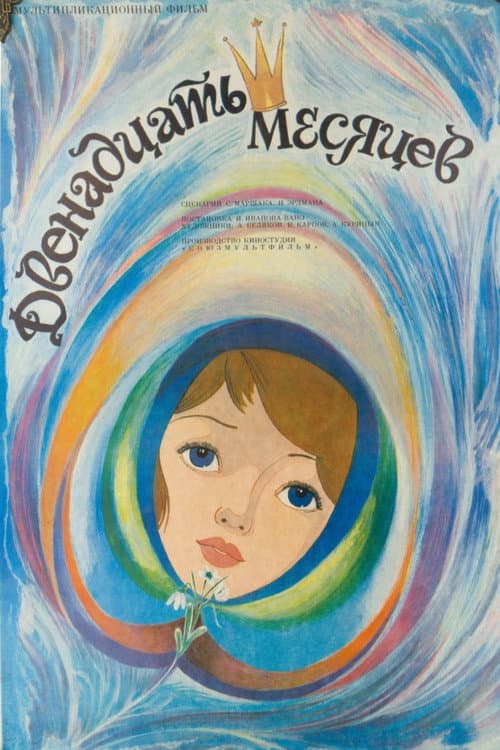The Twelve Months (1956) poster