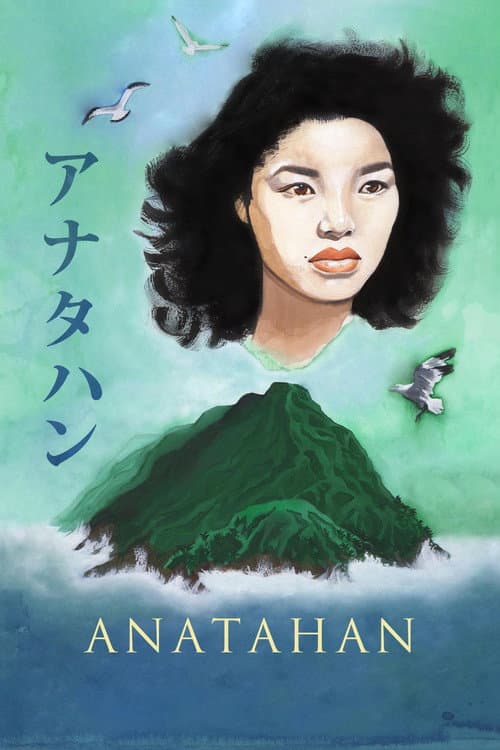 Anatahan (1953) poster