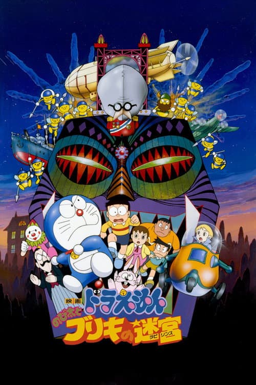 Doraemon: Nobita and the Tin Labyrinth (1993) poster