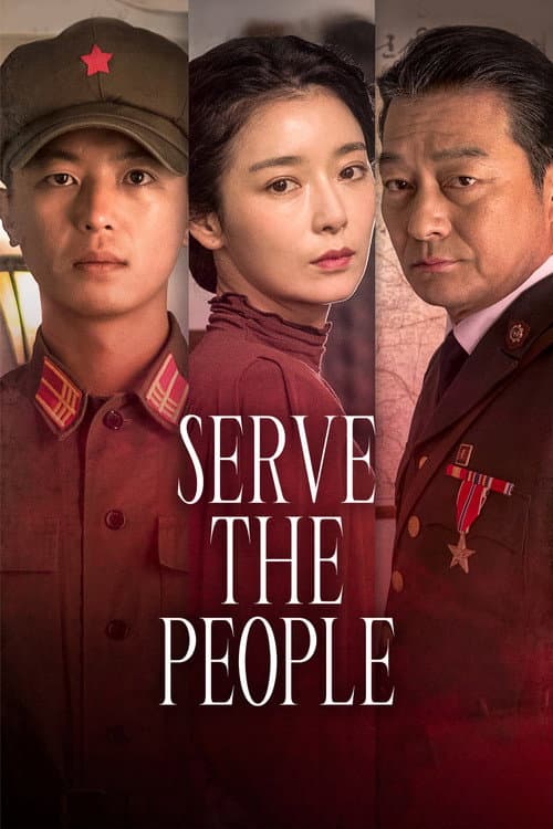 Serve the People (2022) poster