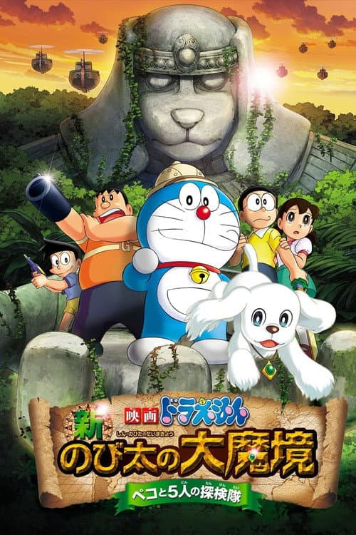 Doraemon: New Nobita's Great Demon - Peko and the Exploration Party of Five (2014) poster