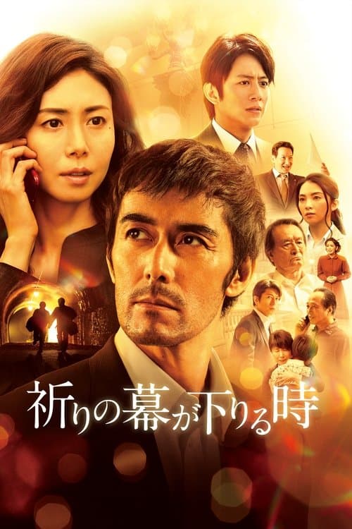 The Crimes That Bind (2018) poster
