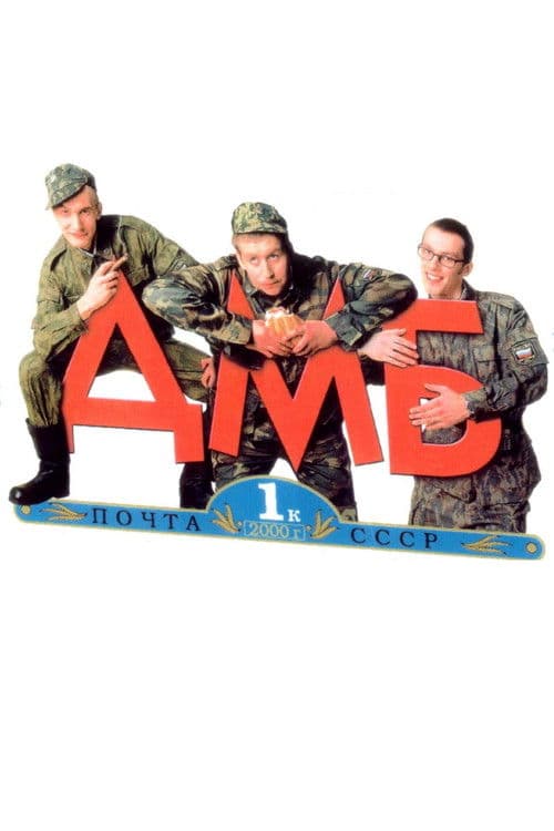 Demobbed (2000) poster