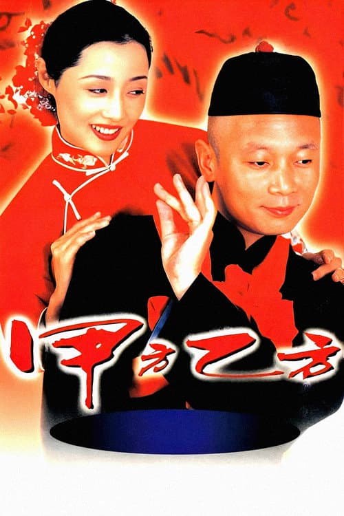 The Dream Factory (1997) poster