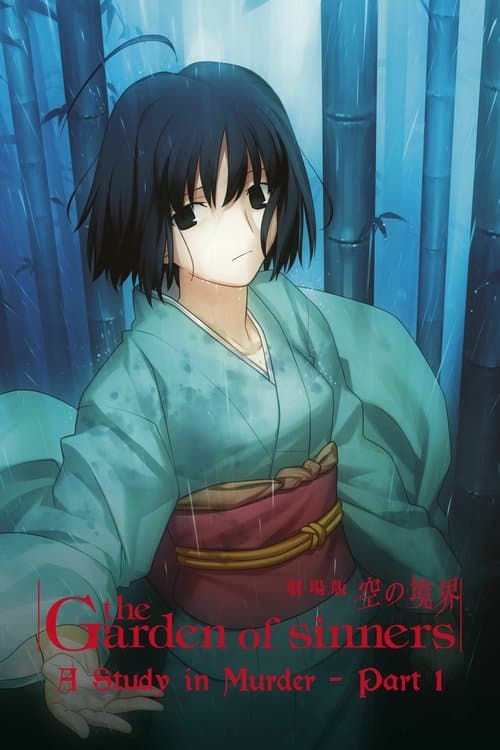 The Garden of Sinners: A Study in Murder - Part 1 (2007) poster